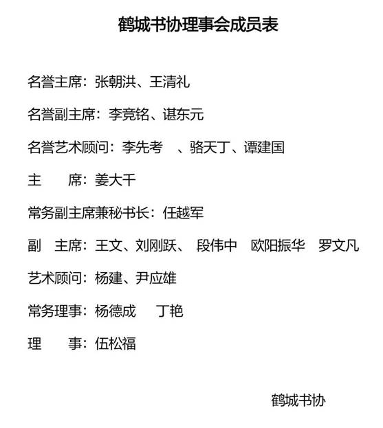 怀化市鹤城区书法家协会,怀化书法家协会 怀化市鹤城区书法家协会,怀化书法家协会