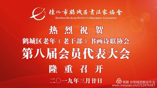 怀化市鹤城区书法家协会,怀化书法家协会