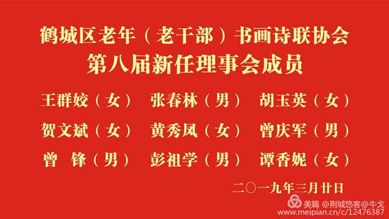 怀化市鹤城区书法家协会,怀化书法家协会