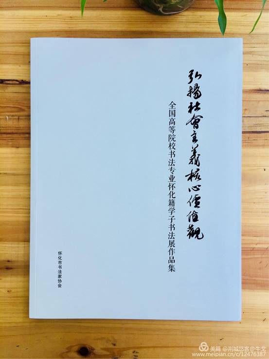 怀化市鹤城区书法家协会,怀化书法家协会