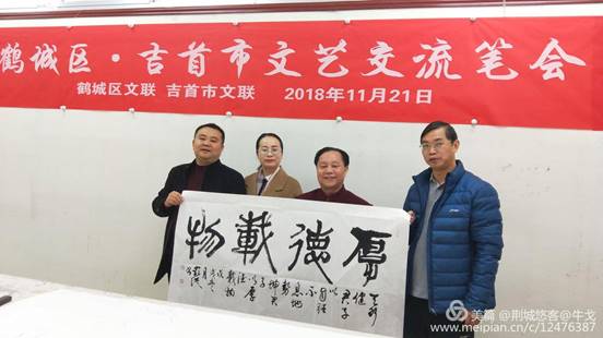 怀化市鹤城区书法家协会,怀化书法家协会