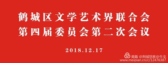 怀化市鹤城区书法家协会,怀化书法家协会