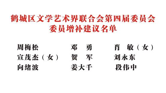 怀化市鹤城区书法家协会,怀化书法家协会