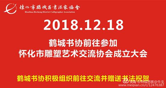 怀化市鹤城区书法家协会,怀化书法家协会