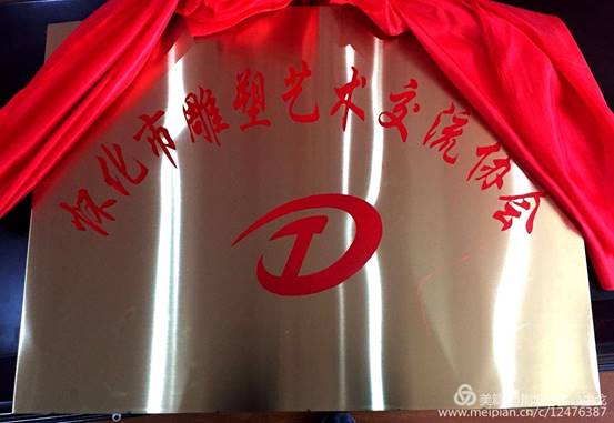 怀化市鹤城区书法家协会,怀化书法家协会