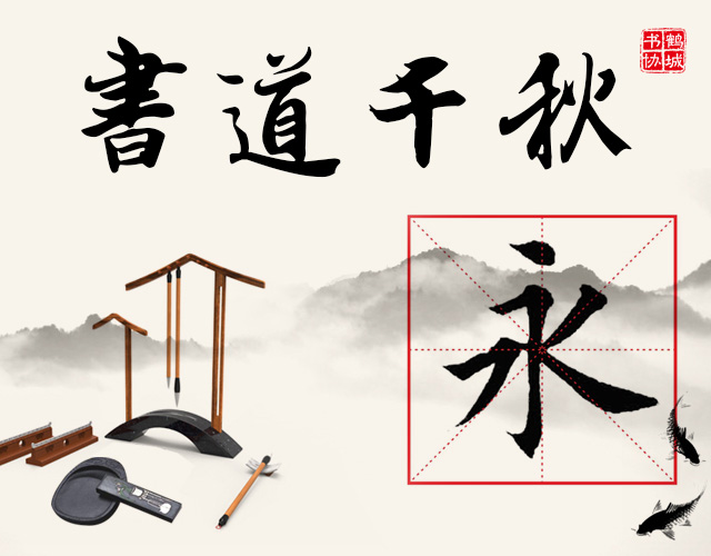 怀化市鹤城区书法家协会