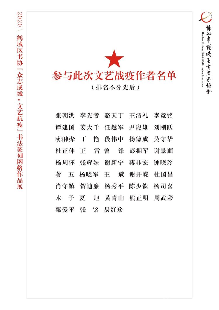 怀化市鹤城区书法家协会,怀化书法家协会 怀化市鹤城区书法家协会,怀化书法家协会