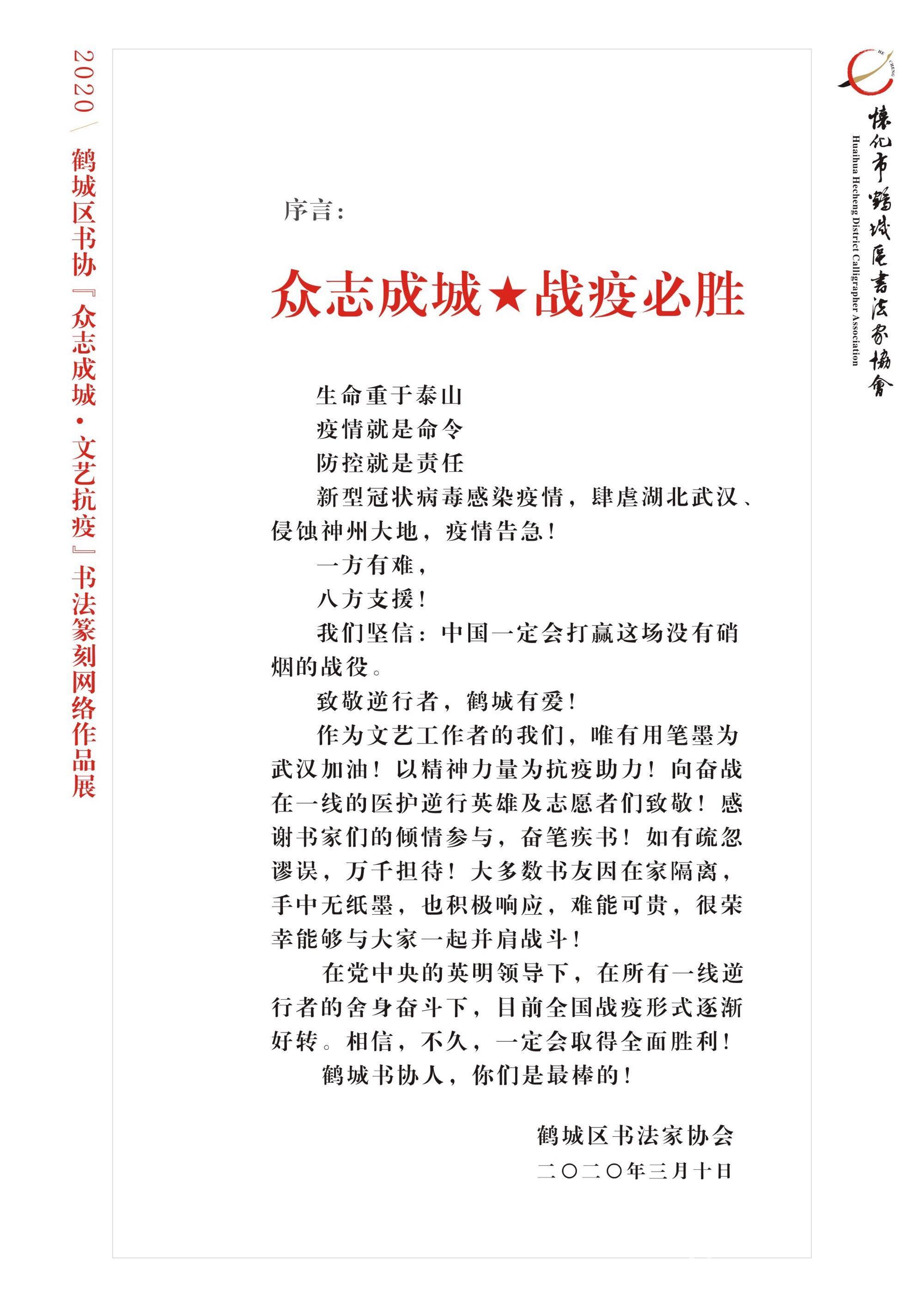 怀化市鹤城区书法家协会,怀化书法家协会 怀化市鹤城区书法家协会,怀化书法家协会