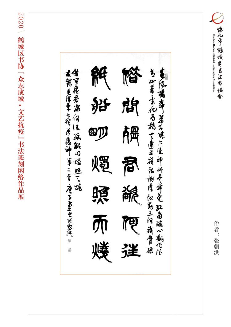 怀化市鹤城区书法家协会,怀化书法家协会