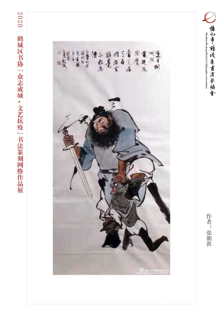 怀化市鹤城区书法家协会,怀化书法家协会