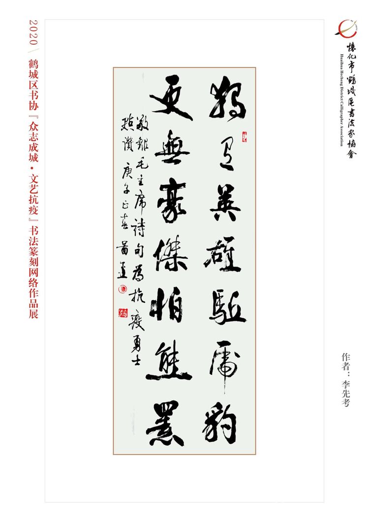 怀化市鹤城区书法家协会,怀化书法家协会