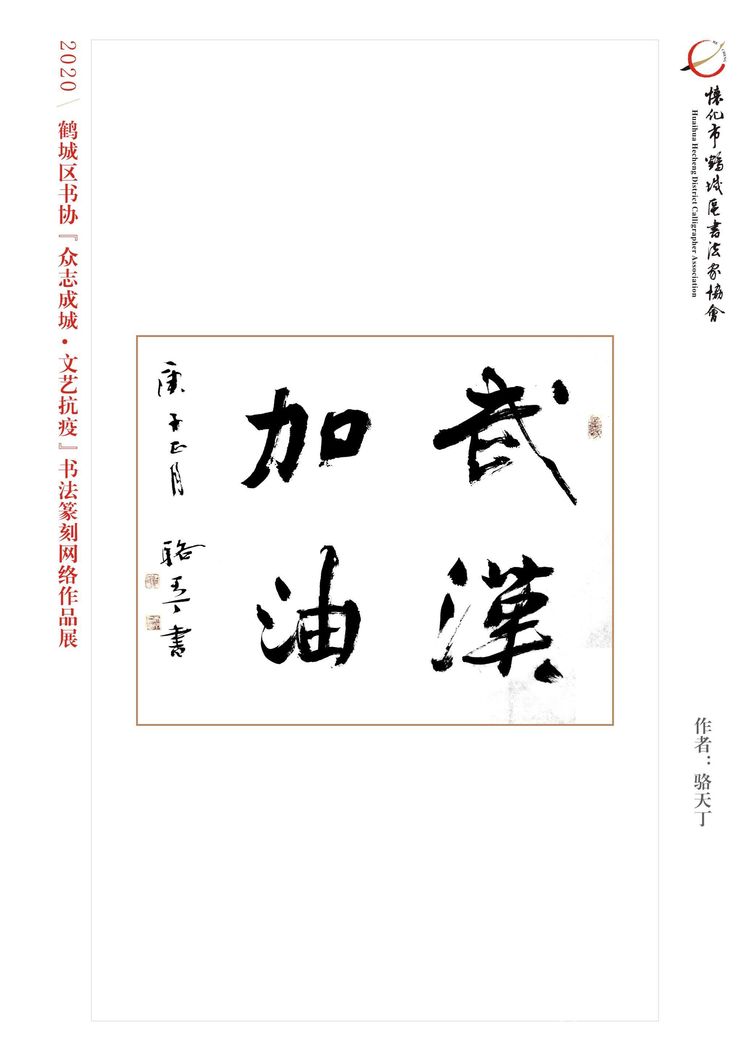 怀化市鹤城区书法家协会,怀化书法家协会 怀化市鹤城区书法家协会,怀化书法家协会