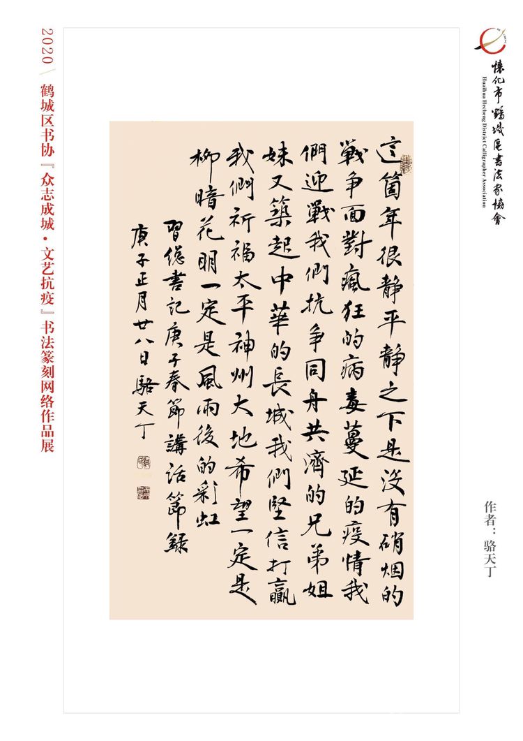 怀化市鹤城区书法家协会,怀化书法家协会