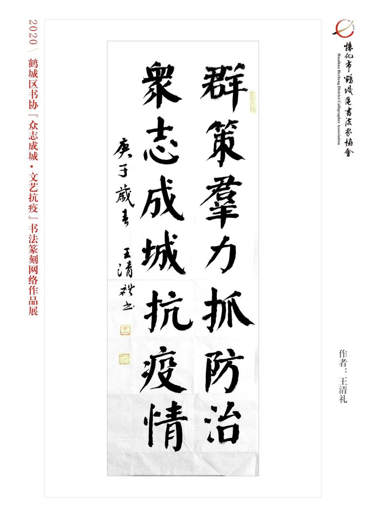 怀化市鹤城区书法家协会,怀化书法家协会