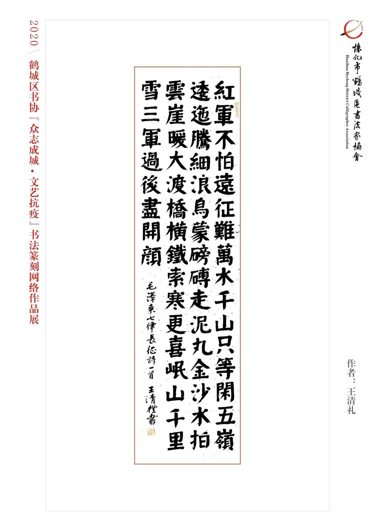 怀化市鹤城区书法家协会,怀化书法家协会