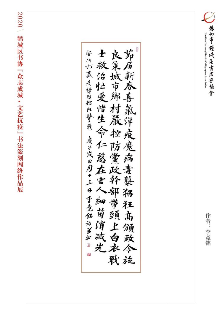 怀化市鹤城区书法家协会,怀化书法家协会