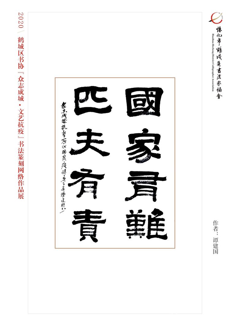 怀化市鹤城区书法家协会,怀化书法家协会