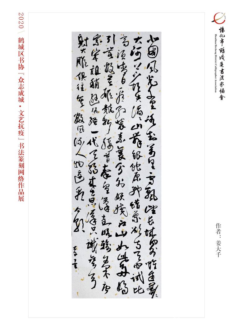 怀化市鹤城区书法家协会,怀化书法家协会