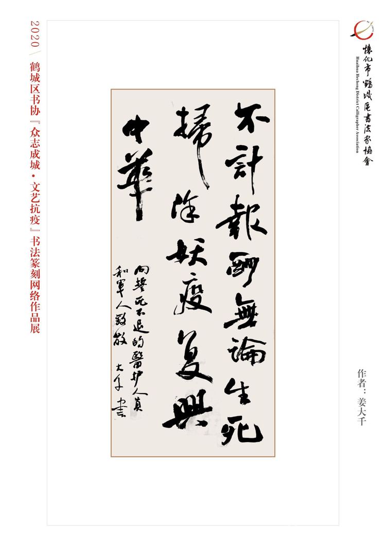 怀化市鹤城区书法家协会,怀化书法家协会