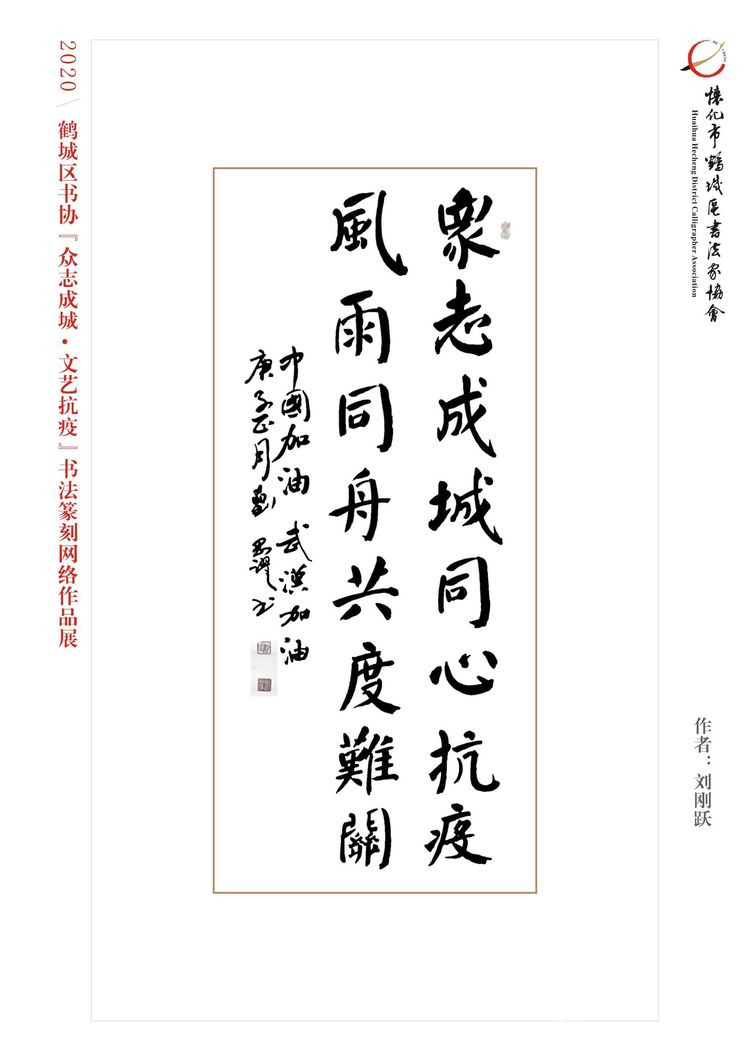 怀化市鹤城区书法家协会,怀化书法家协会