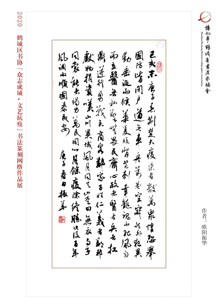 怀化市鹤城区书法家协会,怀化书法家协会