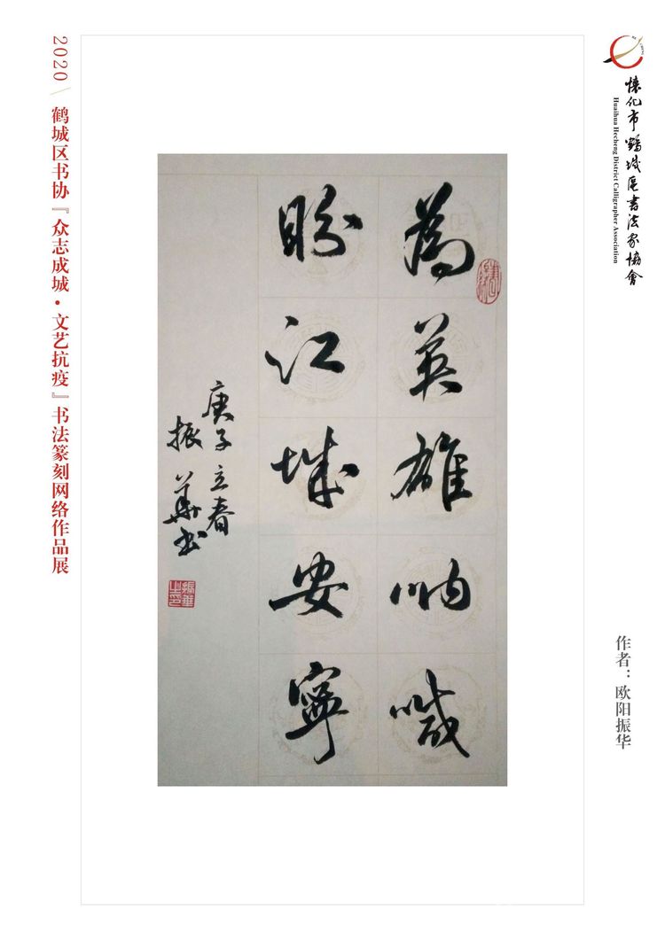 怀化市鹤城区书法家协会,怀化书法家协会