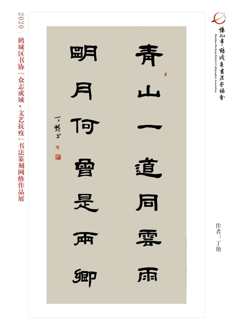 怀化市鹤城区书法家协会,怀化书法家协会