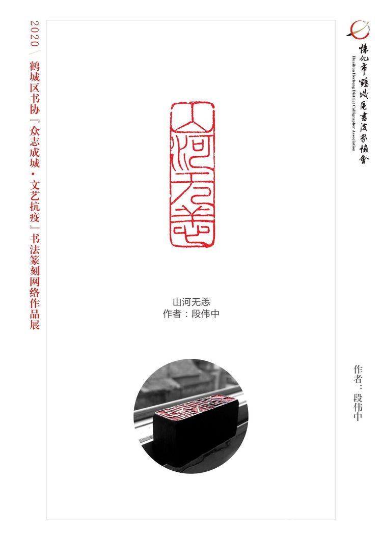 怀化市鹤城区书法家协会,怀化书法家协会