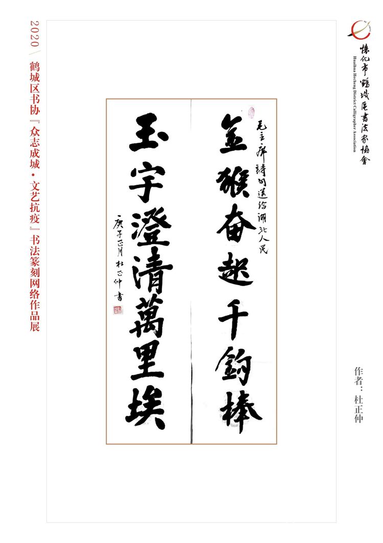 怀化市鹤城区书法家协会,怀化书法家协会