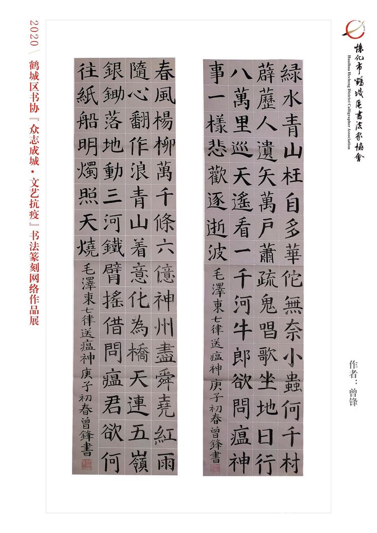 怀化市鹤城区书法家协会,怀化书法家协会