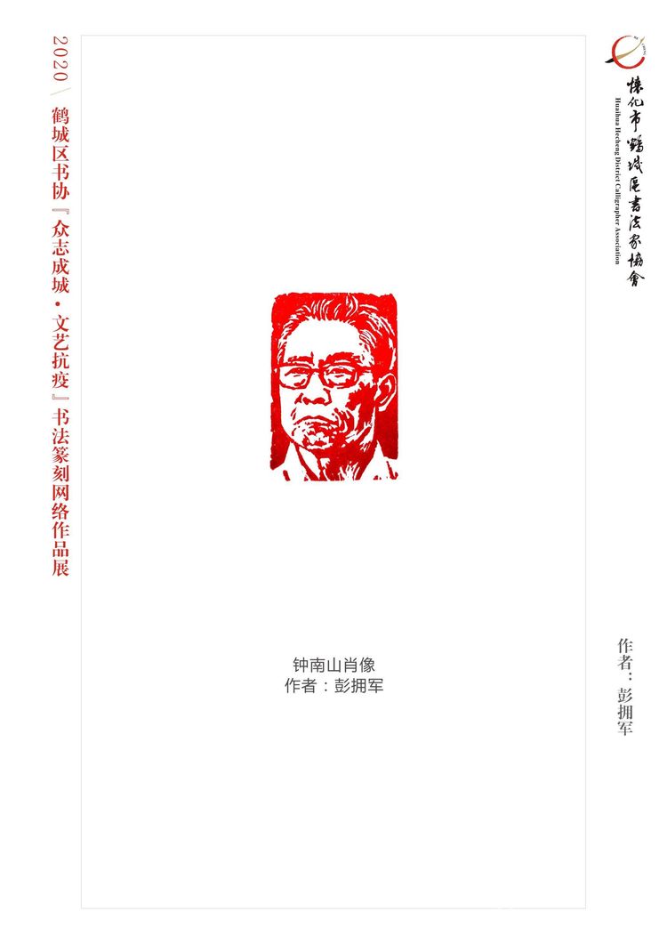 怀化市鹤城区书法家协会,怀化书法家协会