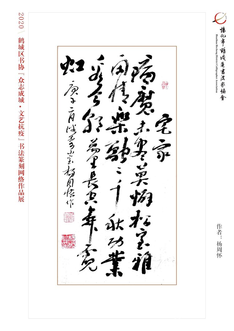 怀化市鹤城区书法家协会,怀化书法家协会