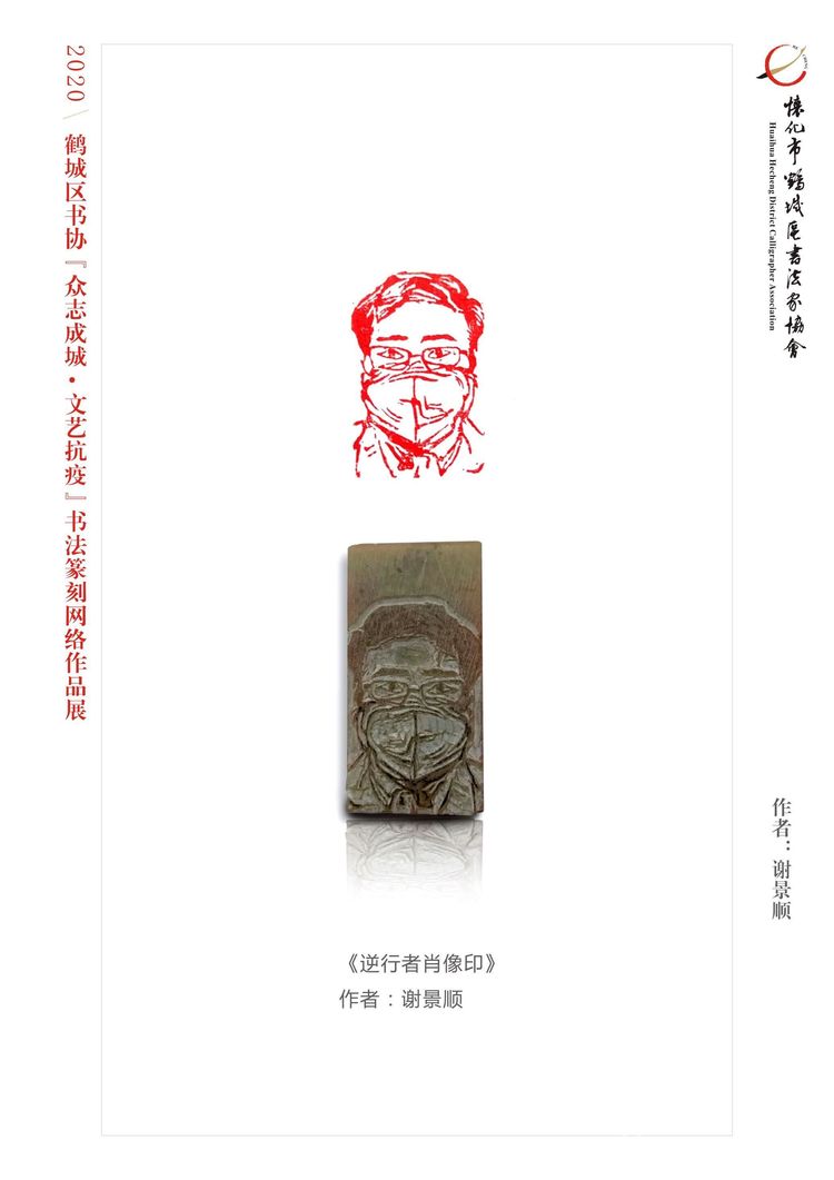 怀化市鹤城区书法家协会,怀化书法家协会