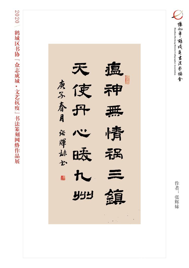 怀化市鹤城区书法家协会,怀化书法家协会