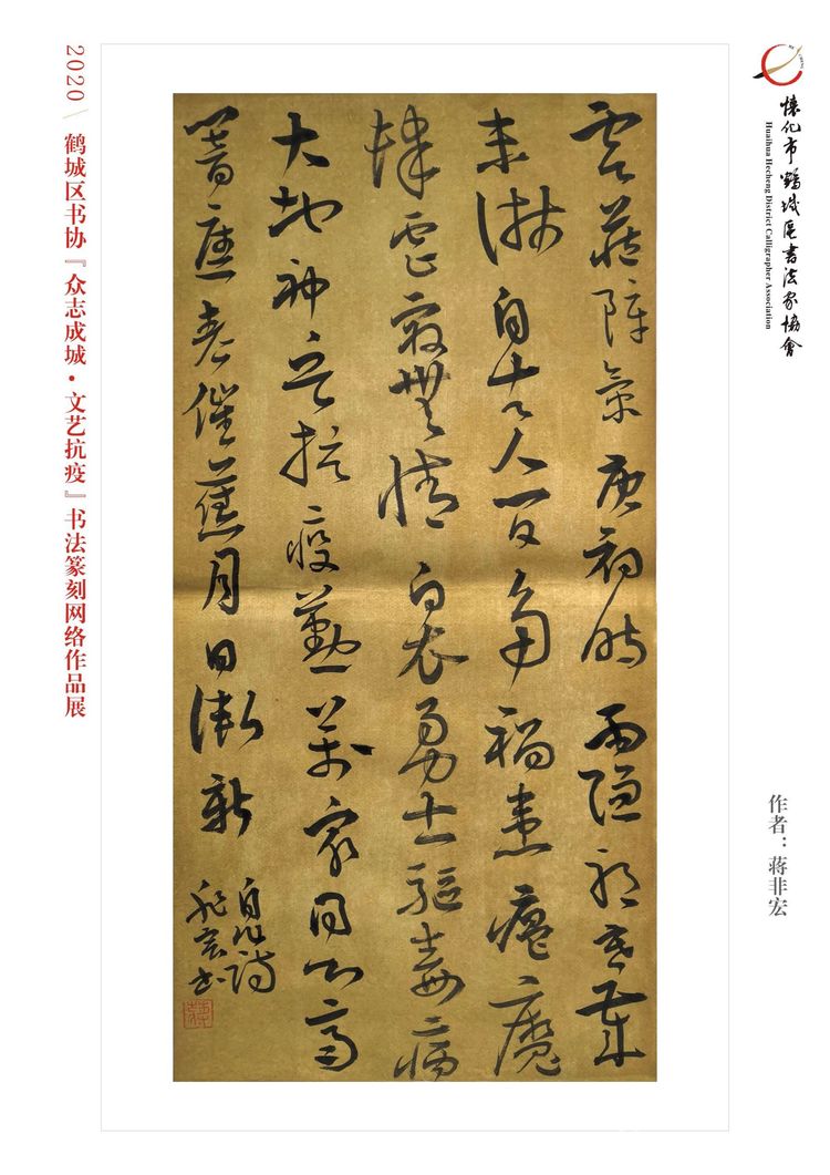 怀化市鹤城区书法家协会,怀化书法家协会