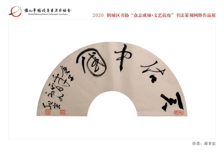 怀化市鹤城区书法家协会,怀化书法家协会