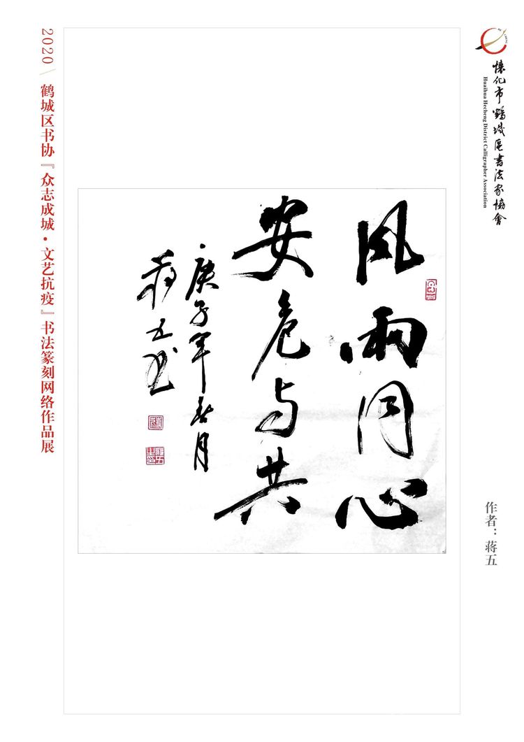 怀化市鹤城区书法家协会,怀化书法家协会