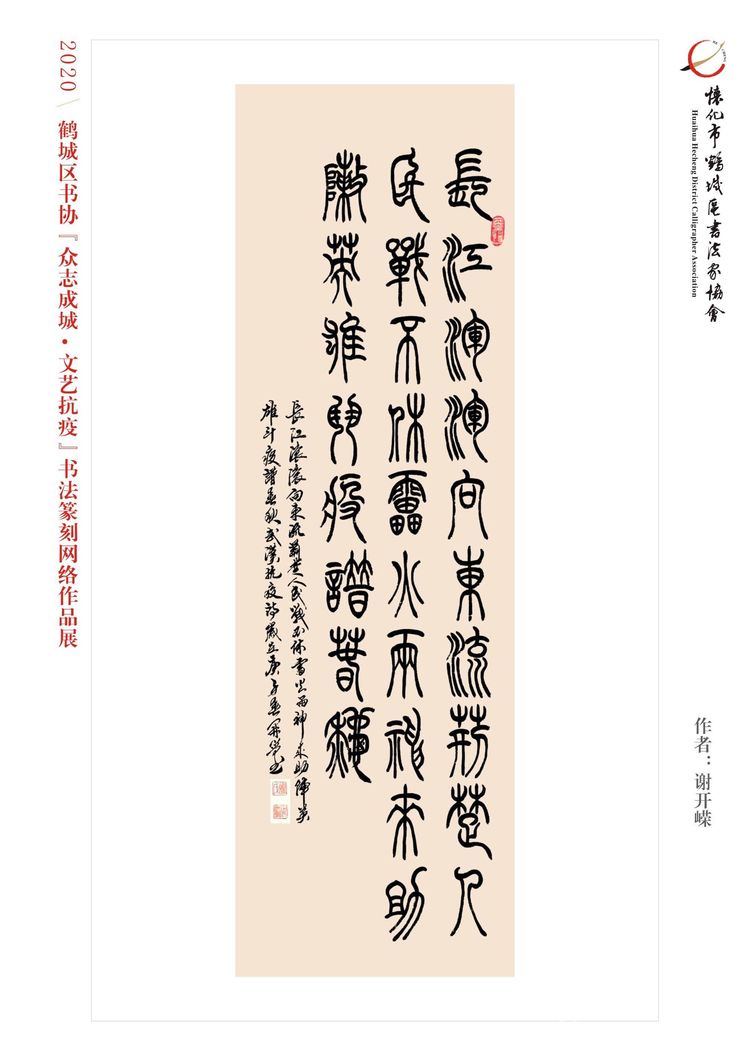 怀化市鹤城区书法家协会,怀化书法家协会