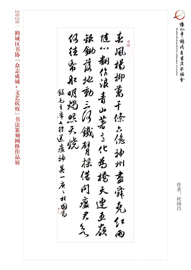 怀化市鹤城区书法家协会,怀化书法家协会