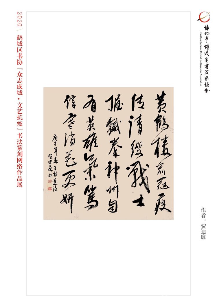 怀化市鹤城区书法家协会,怀化书法家协会