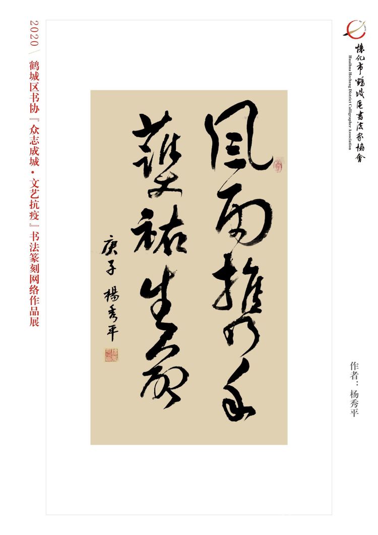 怀化市鹤城区书法家协会,怀化书法家协会