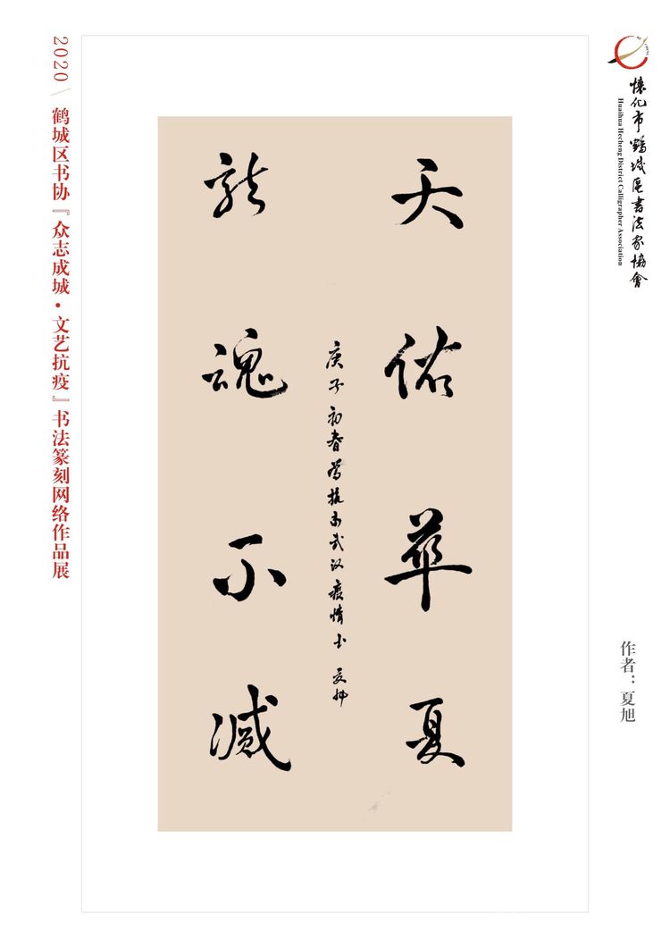 怀化市鹤城区书法家协会,怀化书法家协会