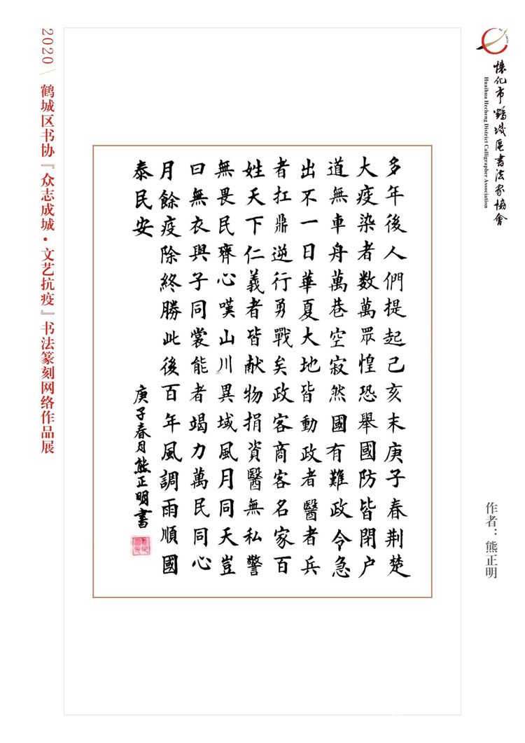 怀化市鹤城区书法家协会,怀化书法家协会