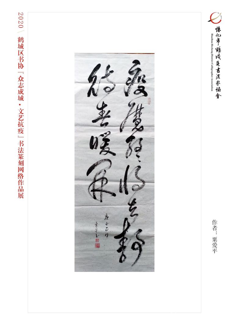 怀化市鹤城区书法家协会,怀化书法家协会