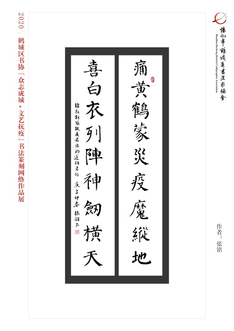 怀化市鹤城区书法家协会,怀化书法家协会