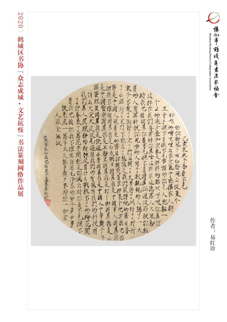 怀化市鹤城区书法家协会,怀化书法家协会