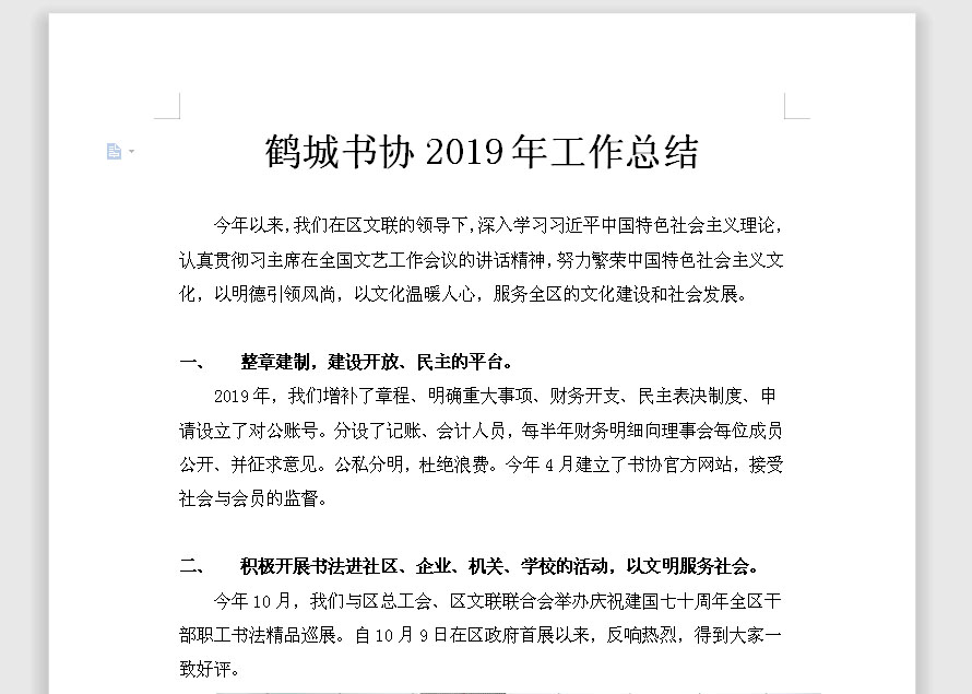 怀化市鹤城区书法家协会,怀化书法家协会