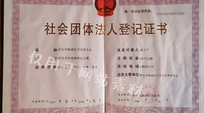 怀化市鹤城区书法家协会