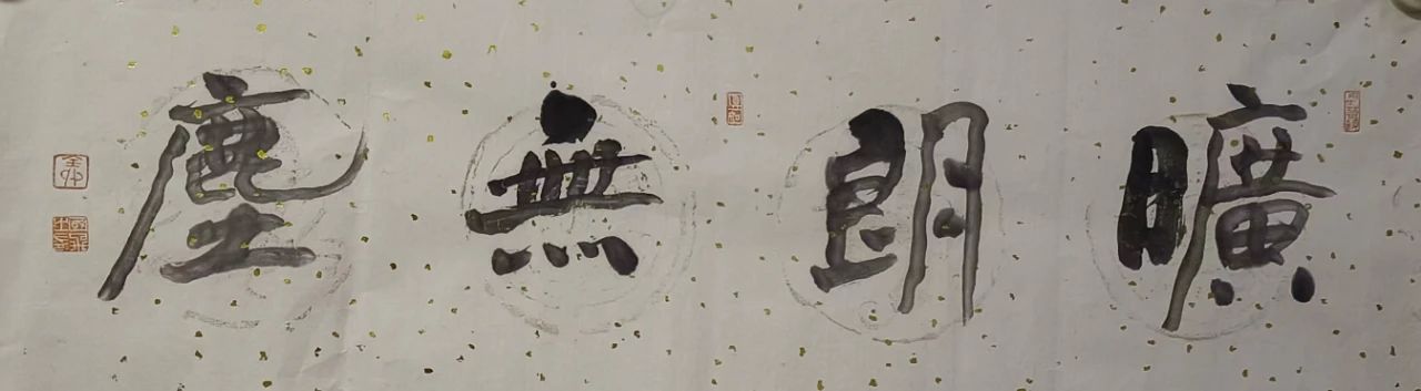 怀化市鹤城区书法家协会